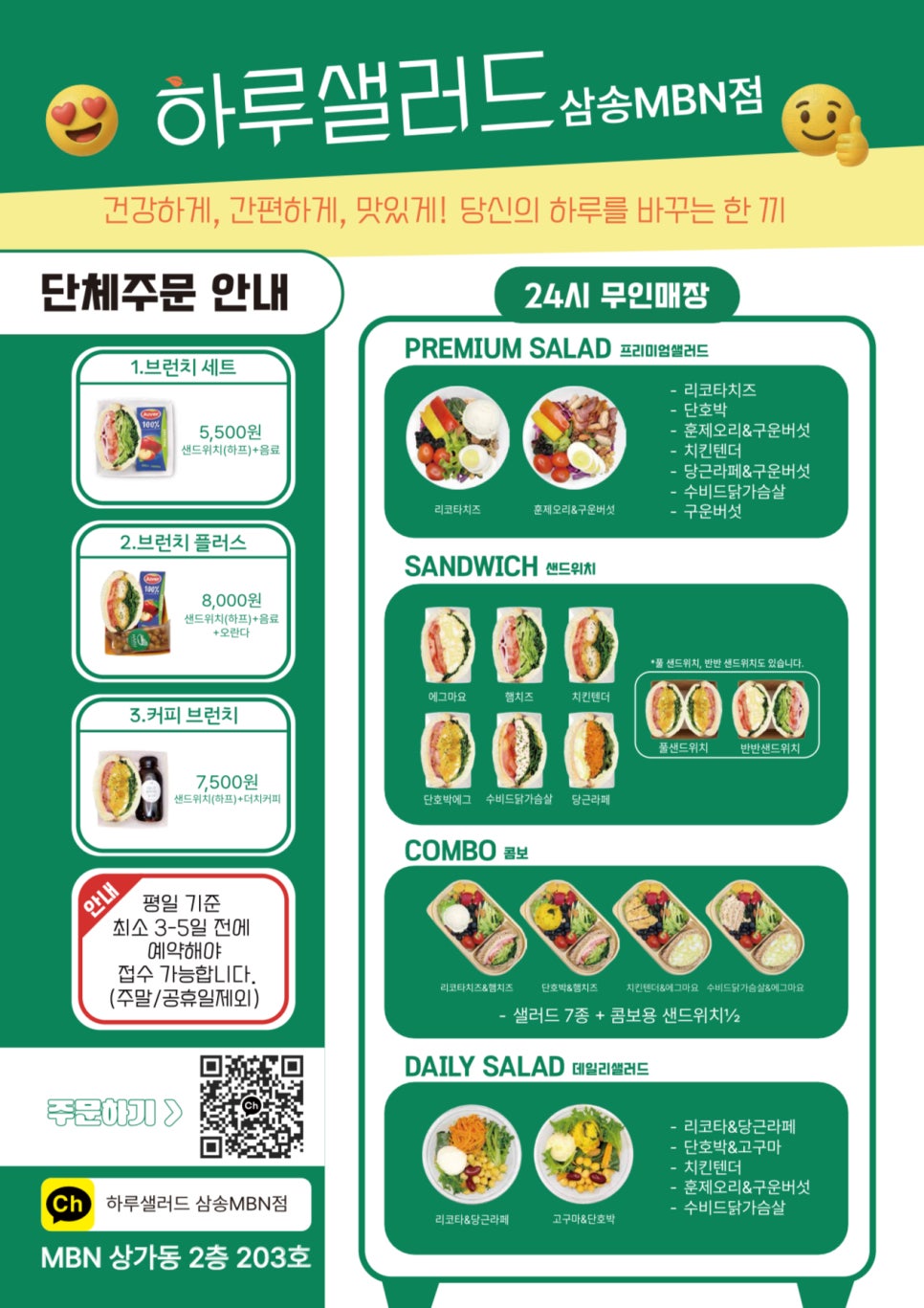 하루샐러드 삼송MBN점 사진 1