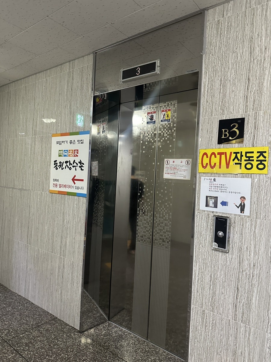동원장수촌 하단 본점 사진 5