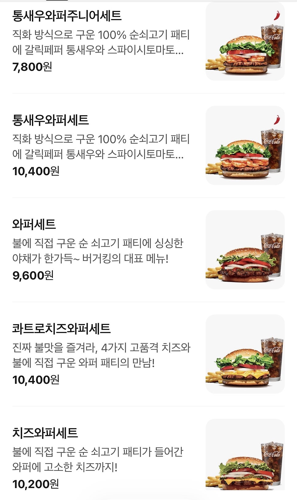 버거킹 전주송천DT점 사진 3