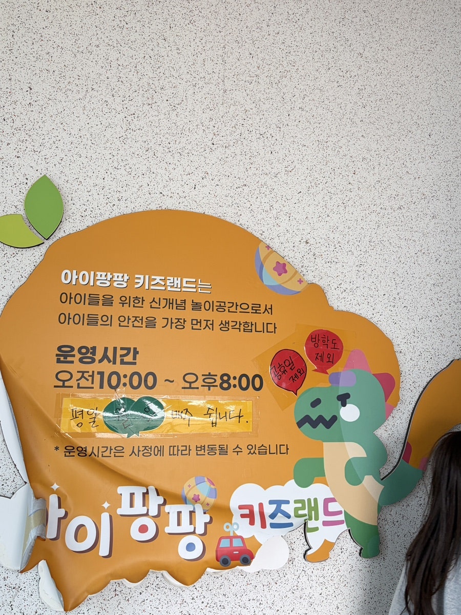 아이팡팡키즈랜드 사진 5