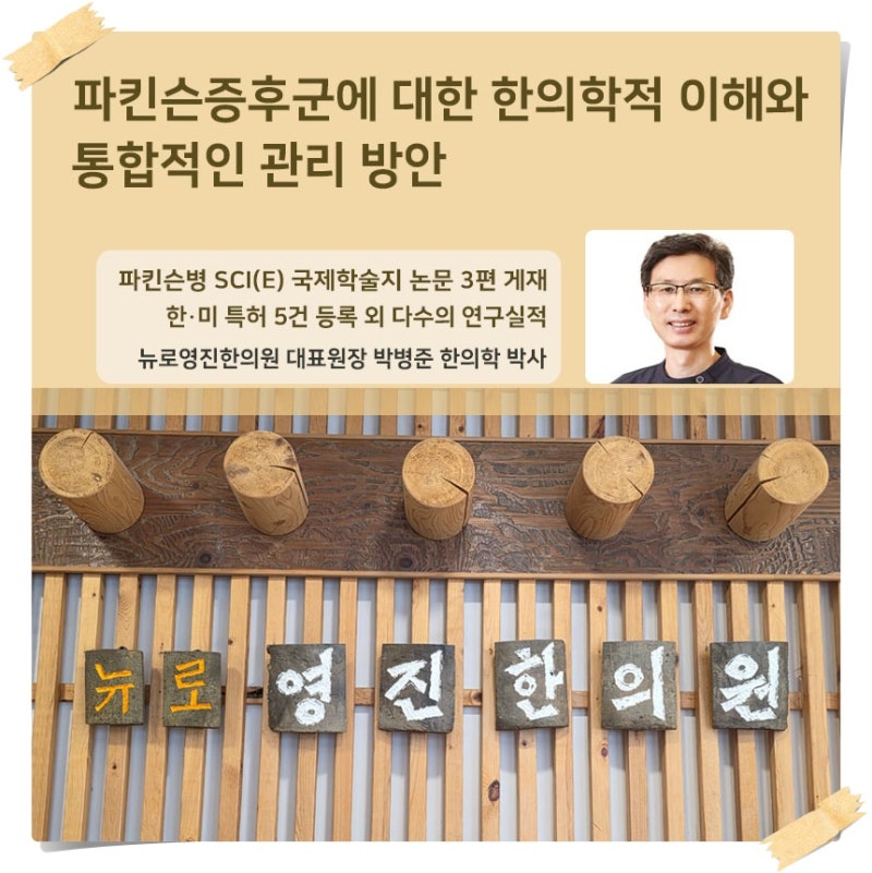 파킨슨병 수명, 예후를 결정하는 중요한 요인들