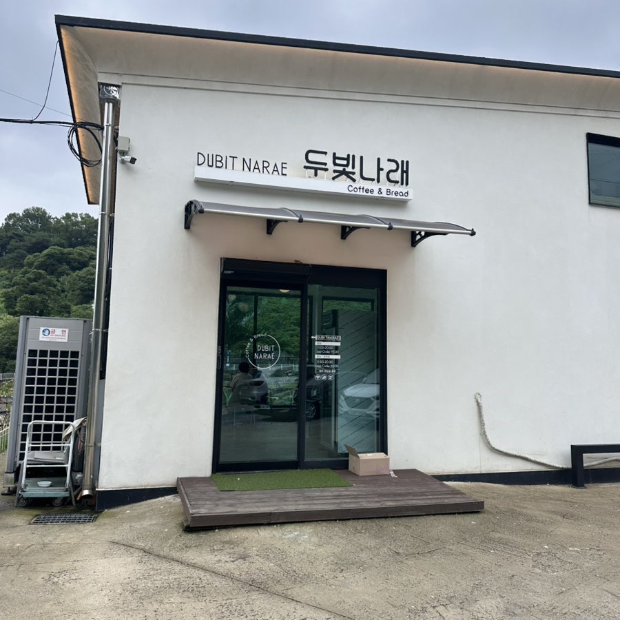 두빛나래 사진 1