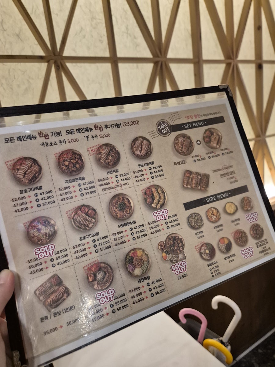 깐깐한족발 전주아중점 사진 6