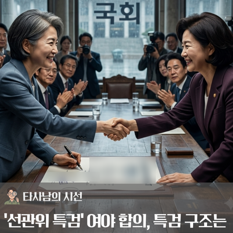"<b>여야</b>, '지방선거 투표용지 부족 사태' 선관위 <b>특검법 합의</b>... 