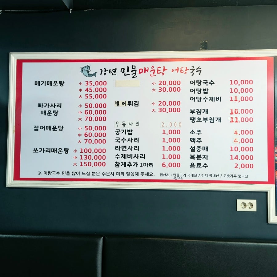 강변민물매운탕 사진 4