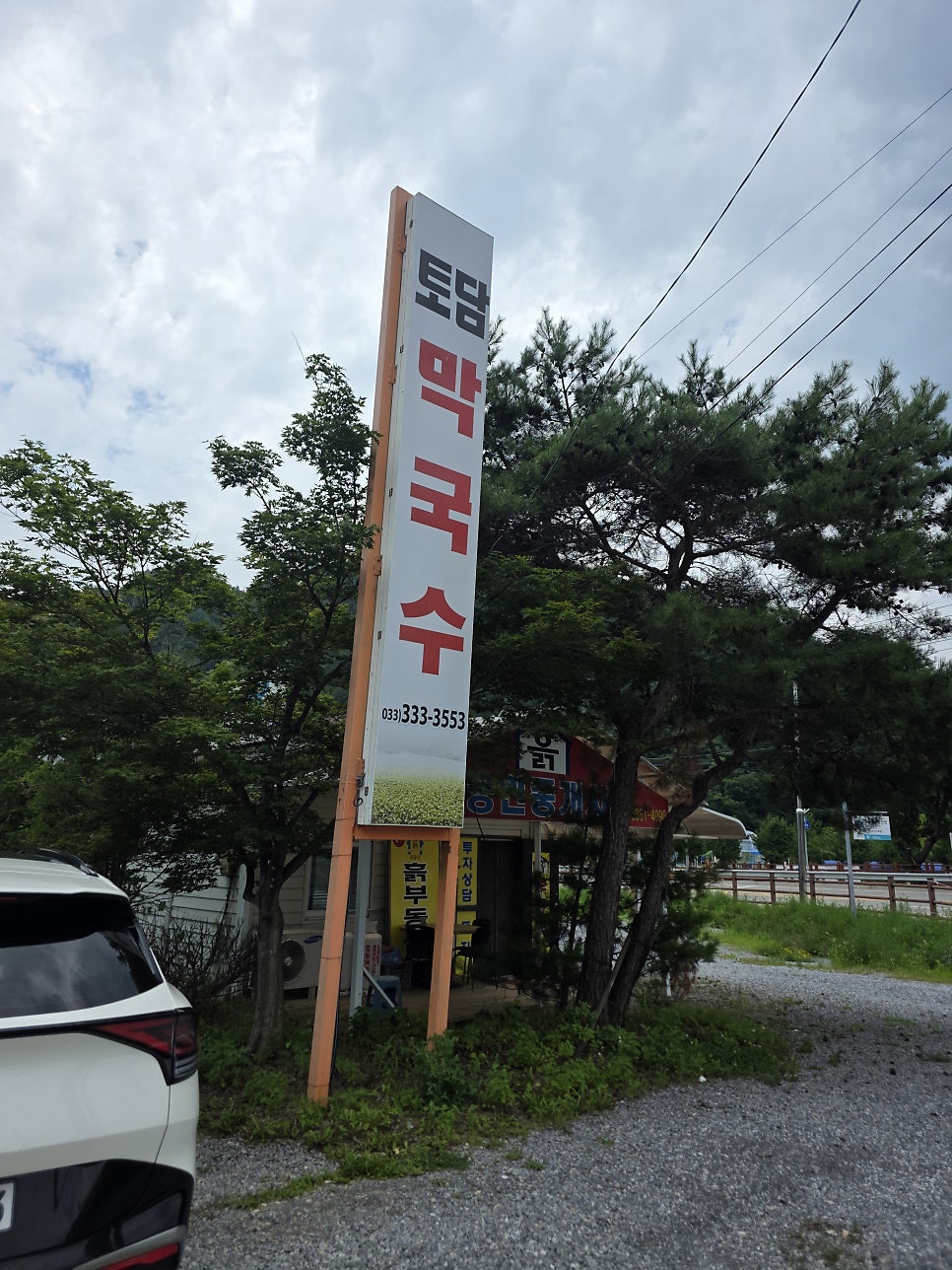 토담막국수 사진 3
