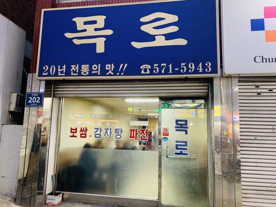 목로주점 사진 3