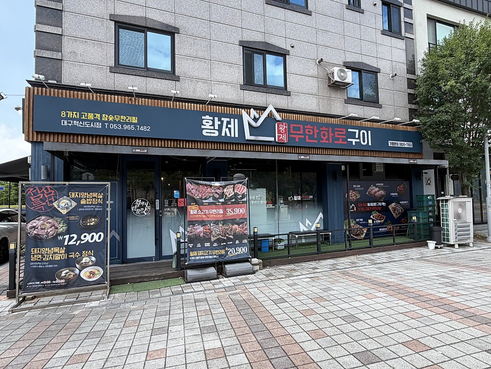 황제무한 화로구이 혁신도시점 사진 1