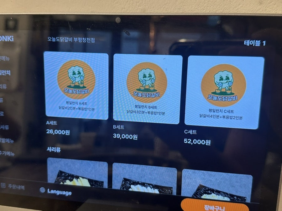오늘도닭갈비 부평청천점 사진 4