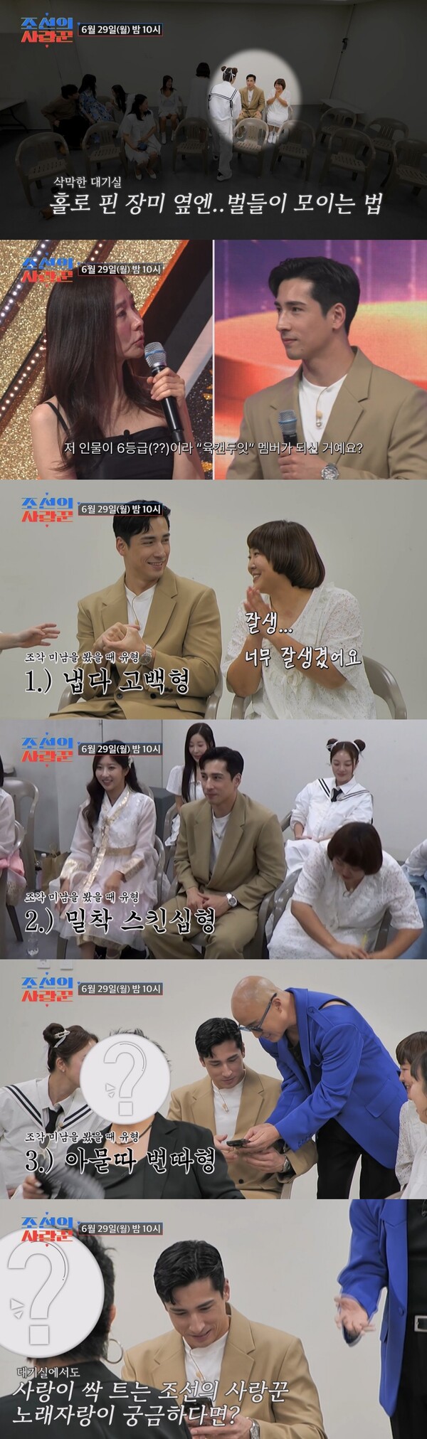 두 여성에게 첫 선택받은 심혜진 조카 심재원, '<b>조선의 사랑꾼</b>... 