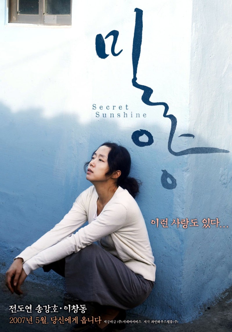 영화 밀양 리뷰 정보 | 용서와 신앙, 그리고 인간의 고통을 묻는 이창동의 걸작 영화 (전도연 ....