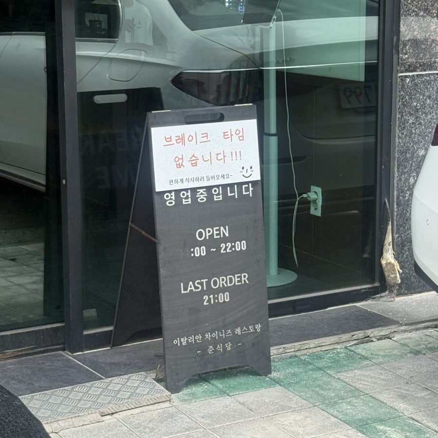준식당 사진 3