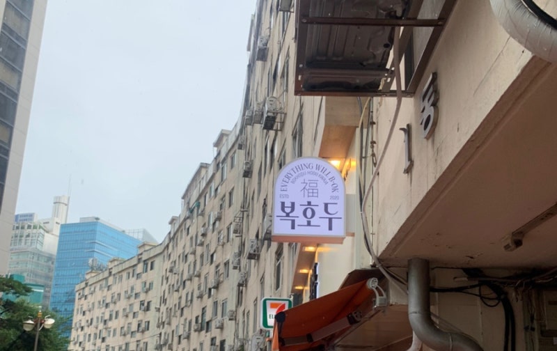 복호두 서대문역답례품| 결혼답례품 아이들간식 호두과자 서울역디저트선물