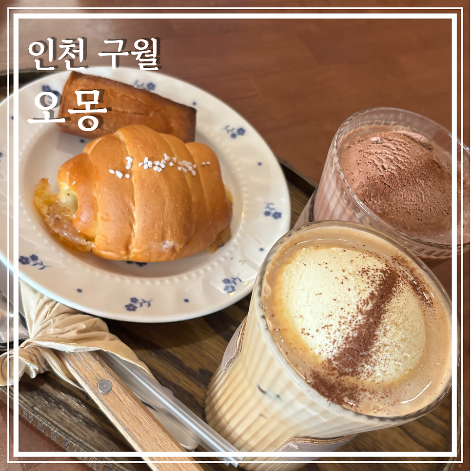 오몽 사진 1