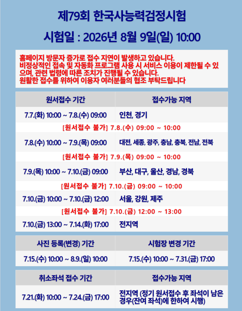 한능검 접수 방법/  한국사 능력 검정시험 접수일정 / 한능검 취소자리 잡는 방법 (원하는 지....