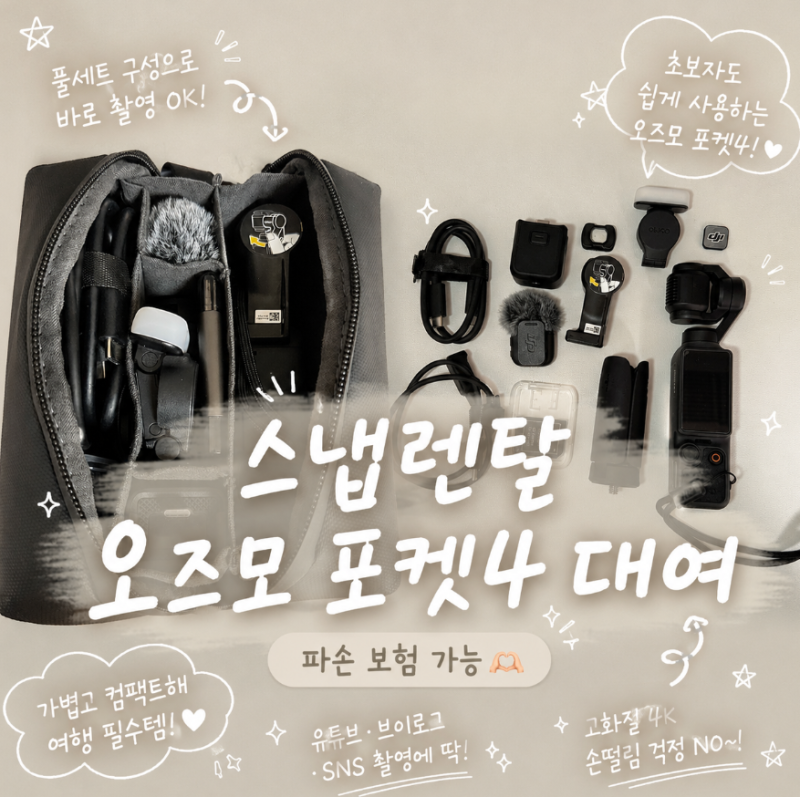 브이로그 카메라 오즈모 포켓 4 대여 도쿄여행 다녀온 후기 스냅렌탈 추천