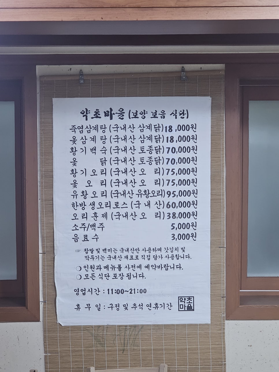 약초마을 사진 6