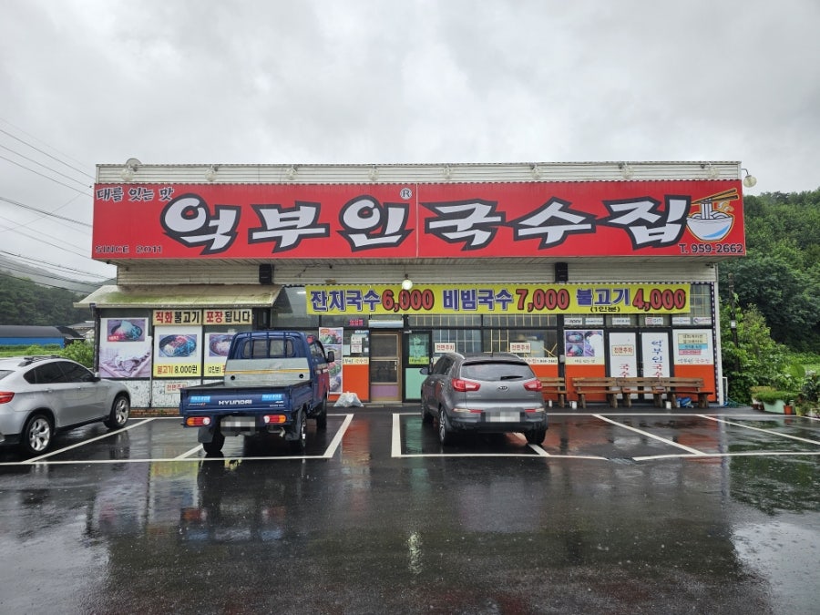억부인국수집 사진 2