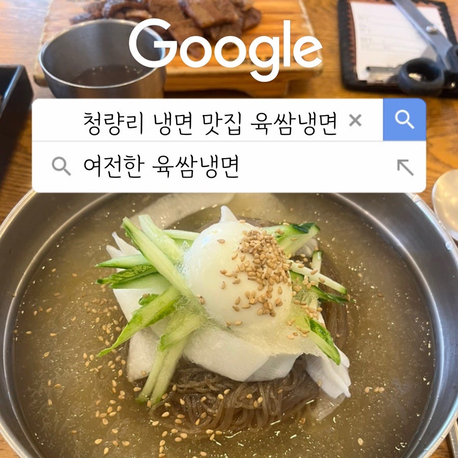 육쌈냉면 청량리점 사진 1