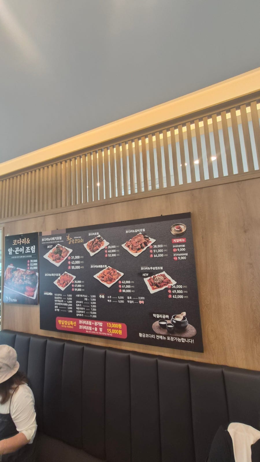황금코다리 별내점 사진 3