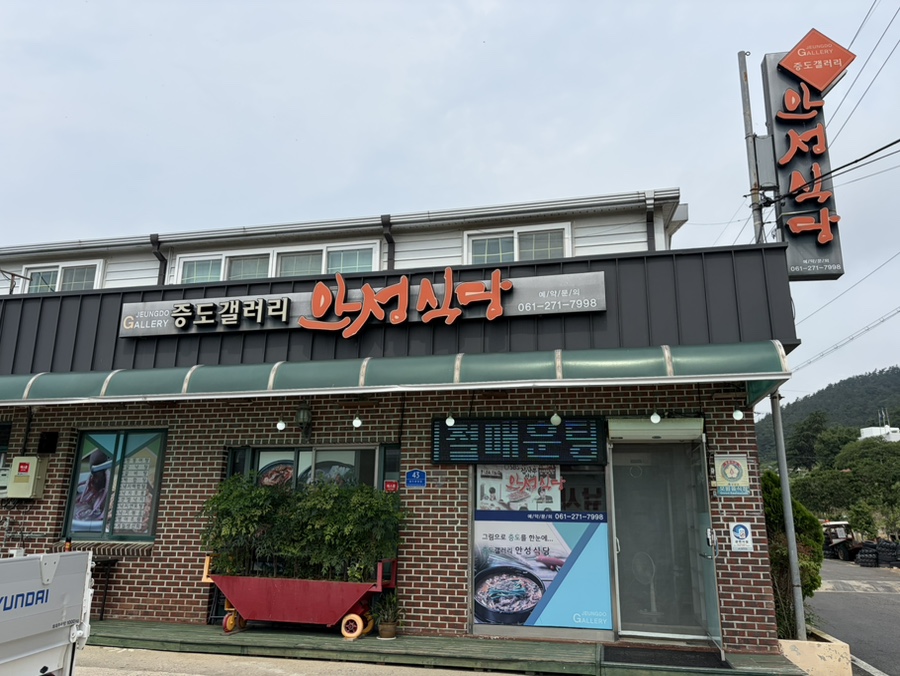 안성식당 사진 2
