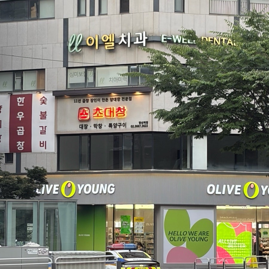 초대창 당산역점 사진 2