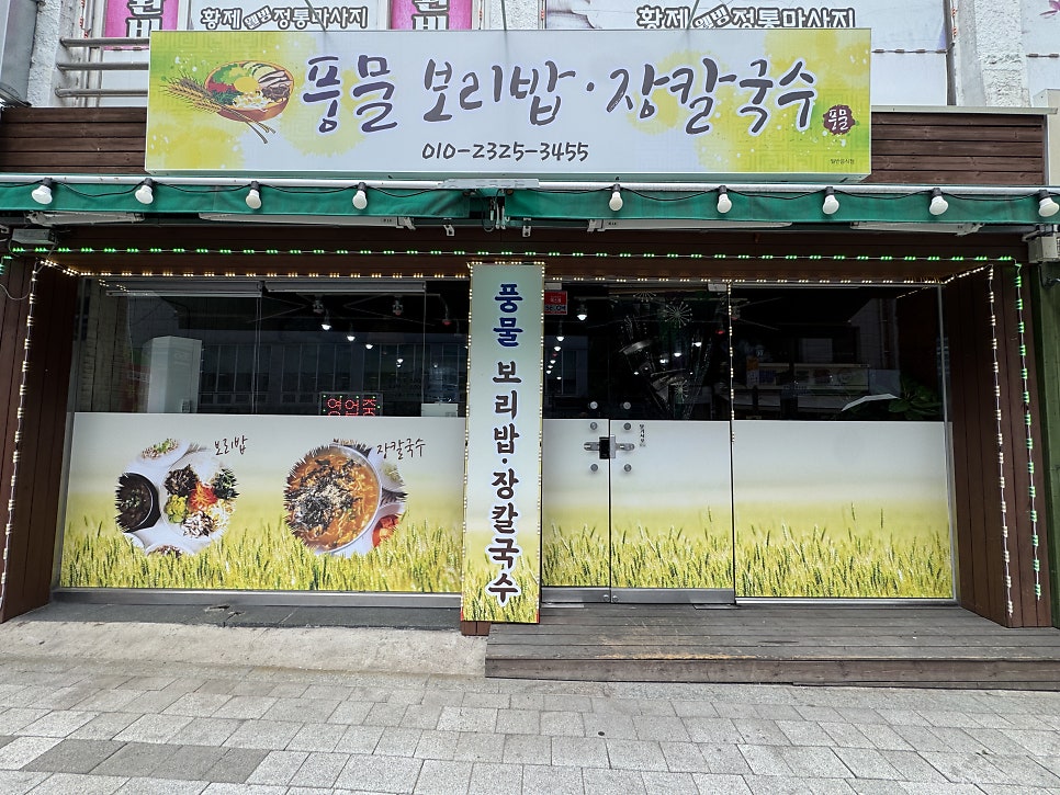 풍물보리밥 사진 2