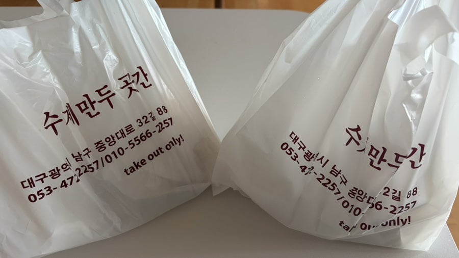 수제만두곳간 사진 3