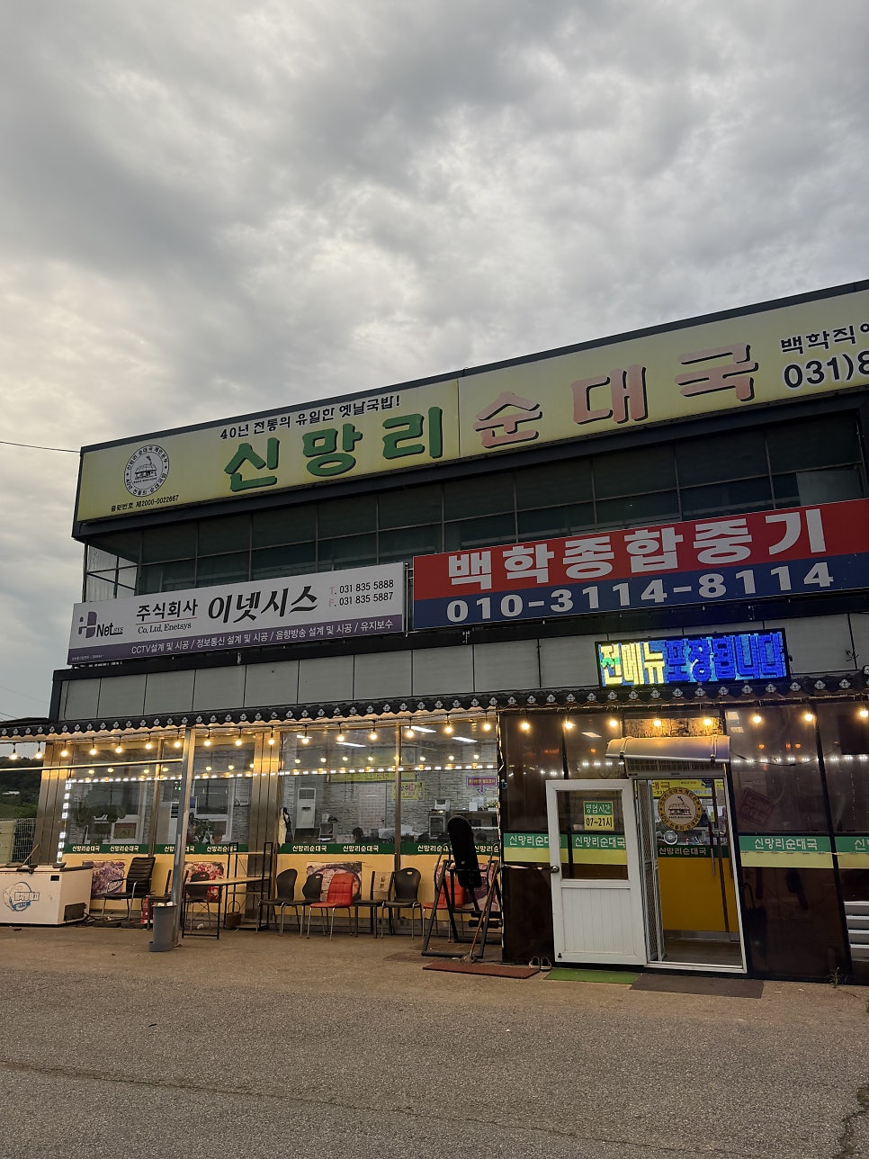 신망리순대국 사진 1