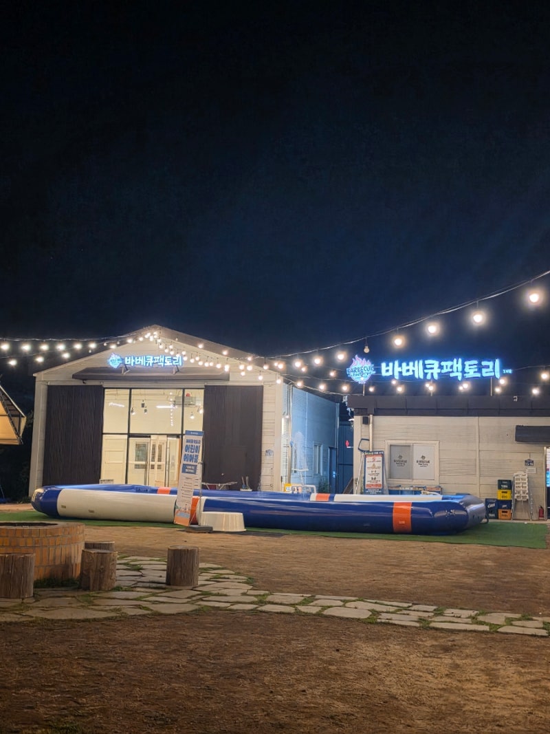 [하남 맛집]하남 야외 바베큐장 바베큐팩토리 감북점, 물놀이까지 가능한 곳