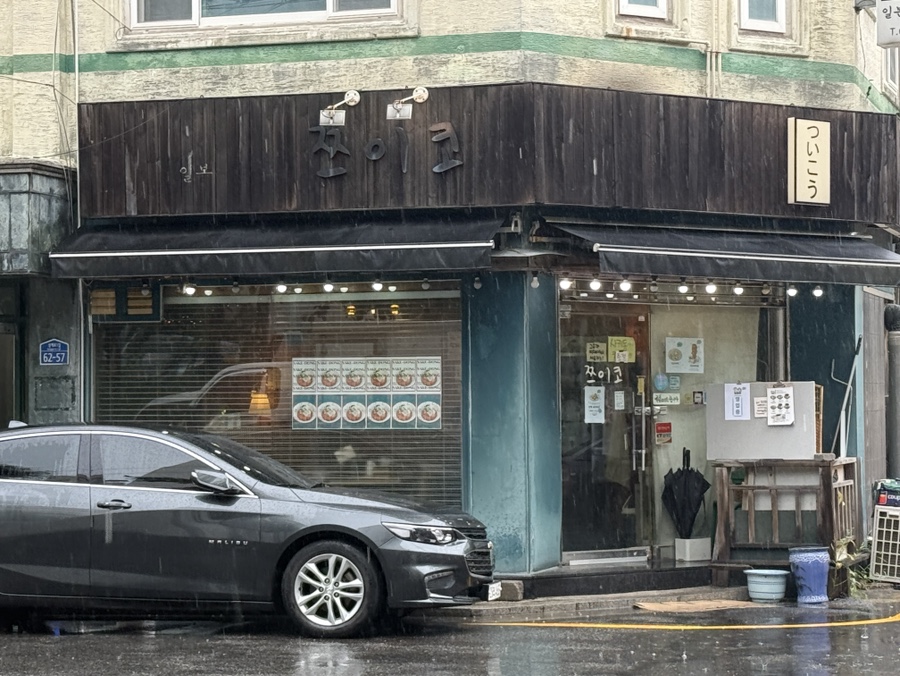 쯔이코 사진 1