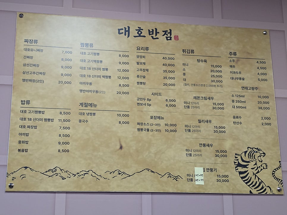 대호반점 사진 4