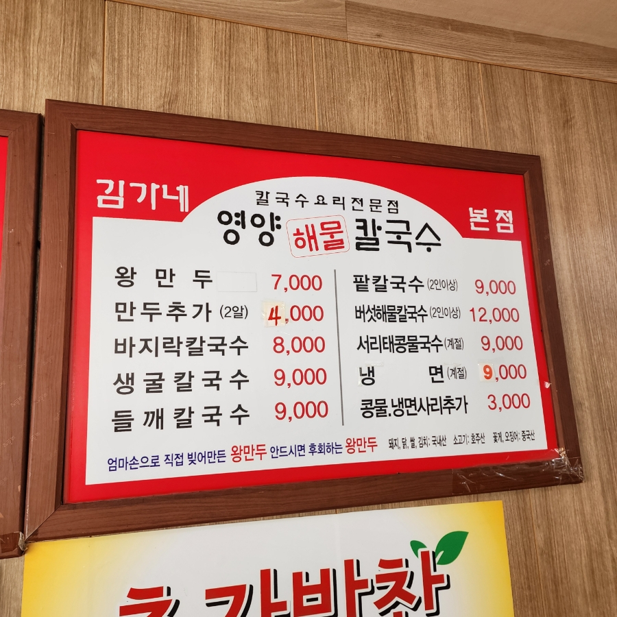 김가네 영양해물칼국수 본점 사진 4