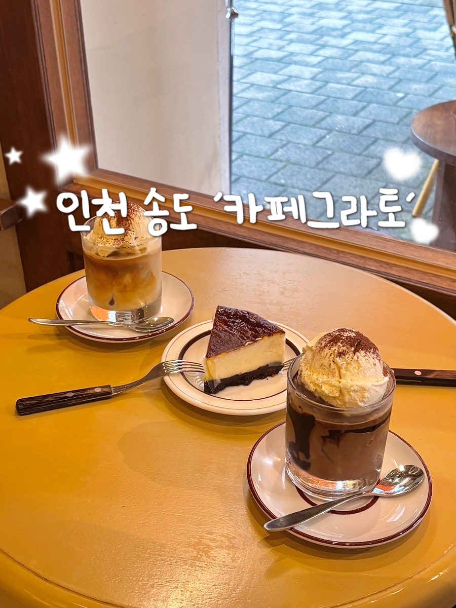 카페그라토 사진 1
