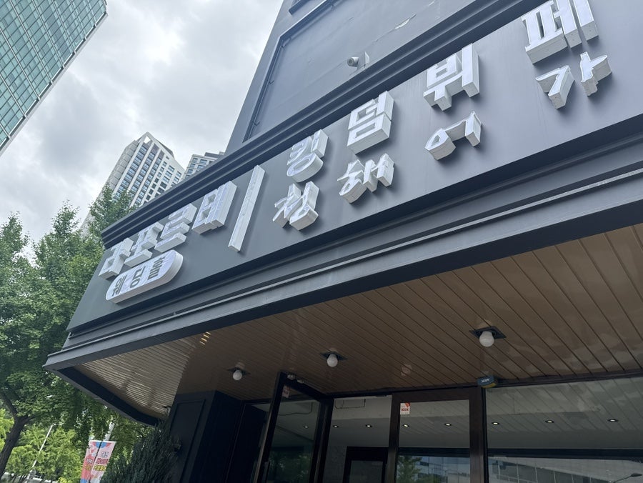 청해어가 사진 1