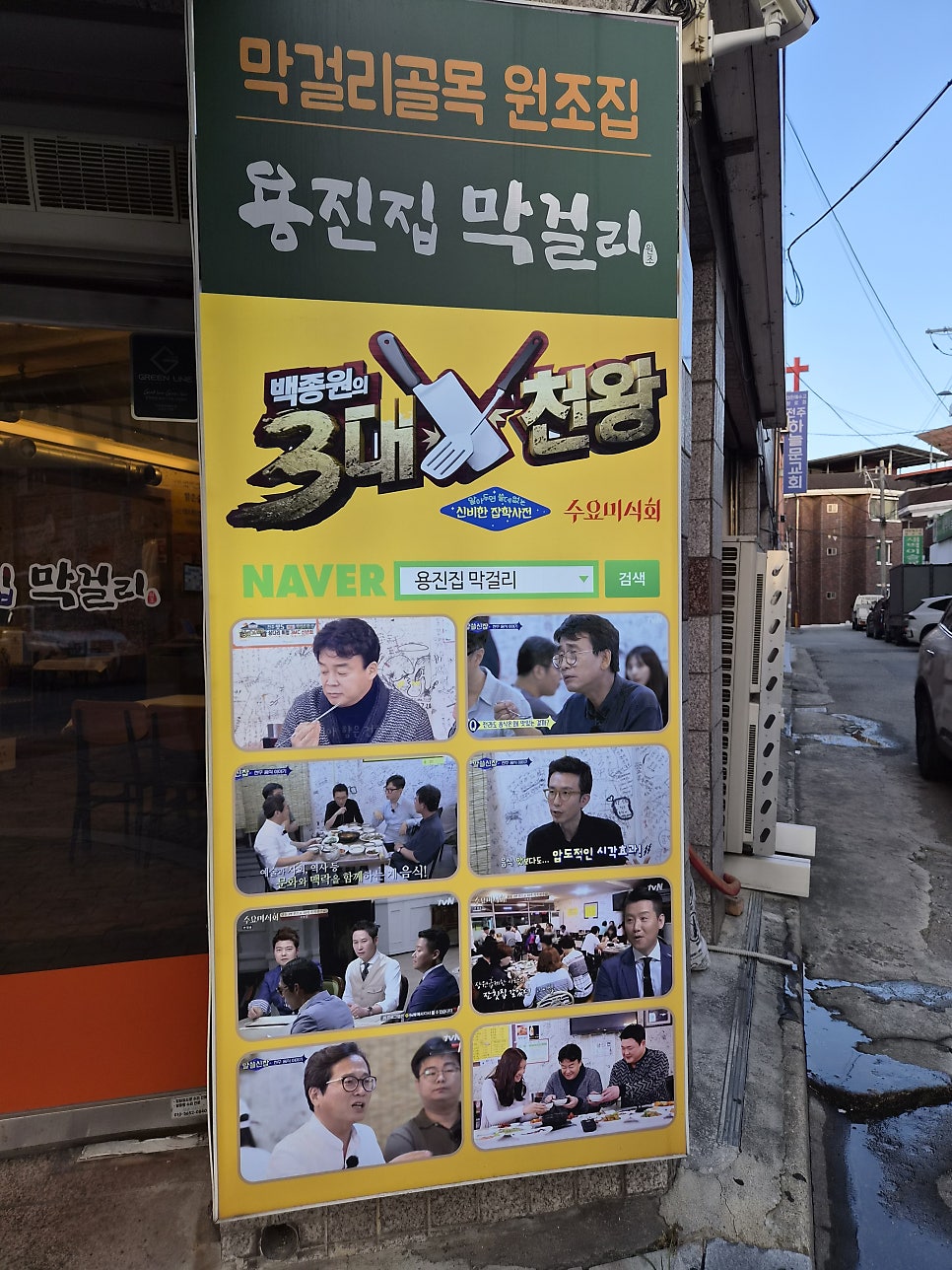 용진집막걸리 사진 3