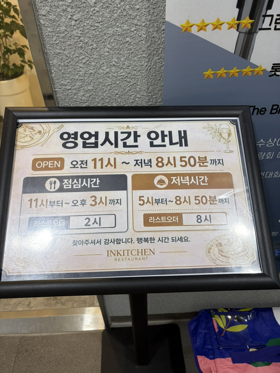 인키친 사진 5