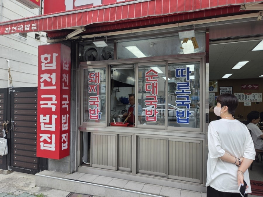 합천돼지국밥 사진 1