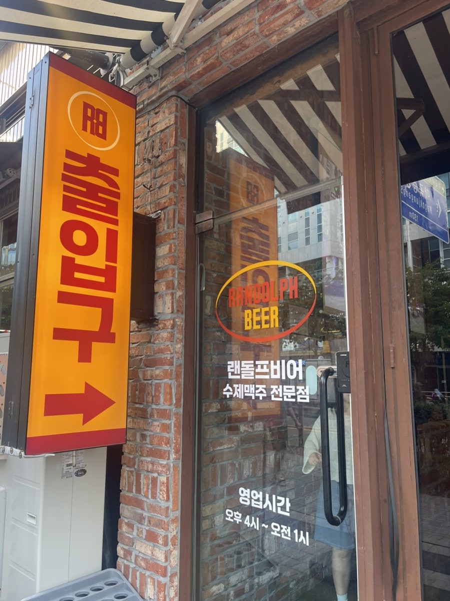 랜돌프비어 마곡나루 사진 5