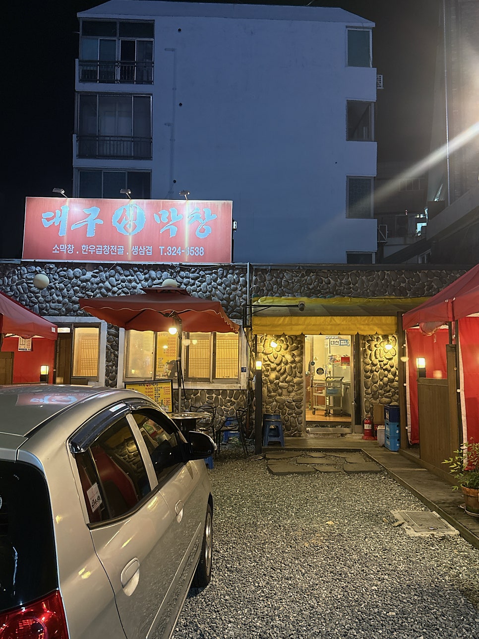 대구생막창 사진 1