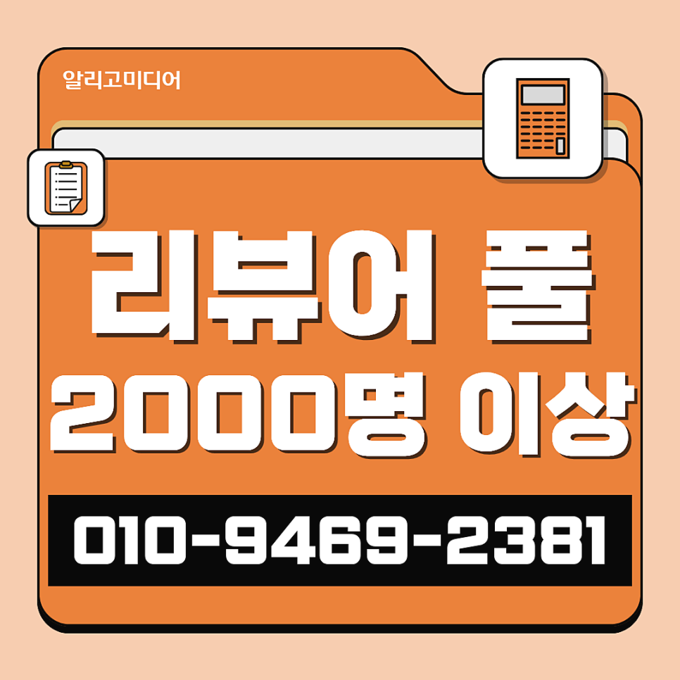 쿠팡리뷰작업 어디서 할지 업체를 찾는 중이라면?