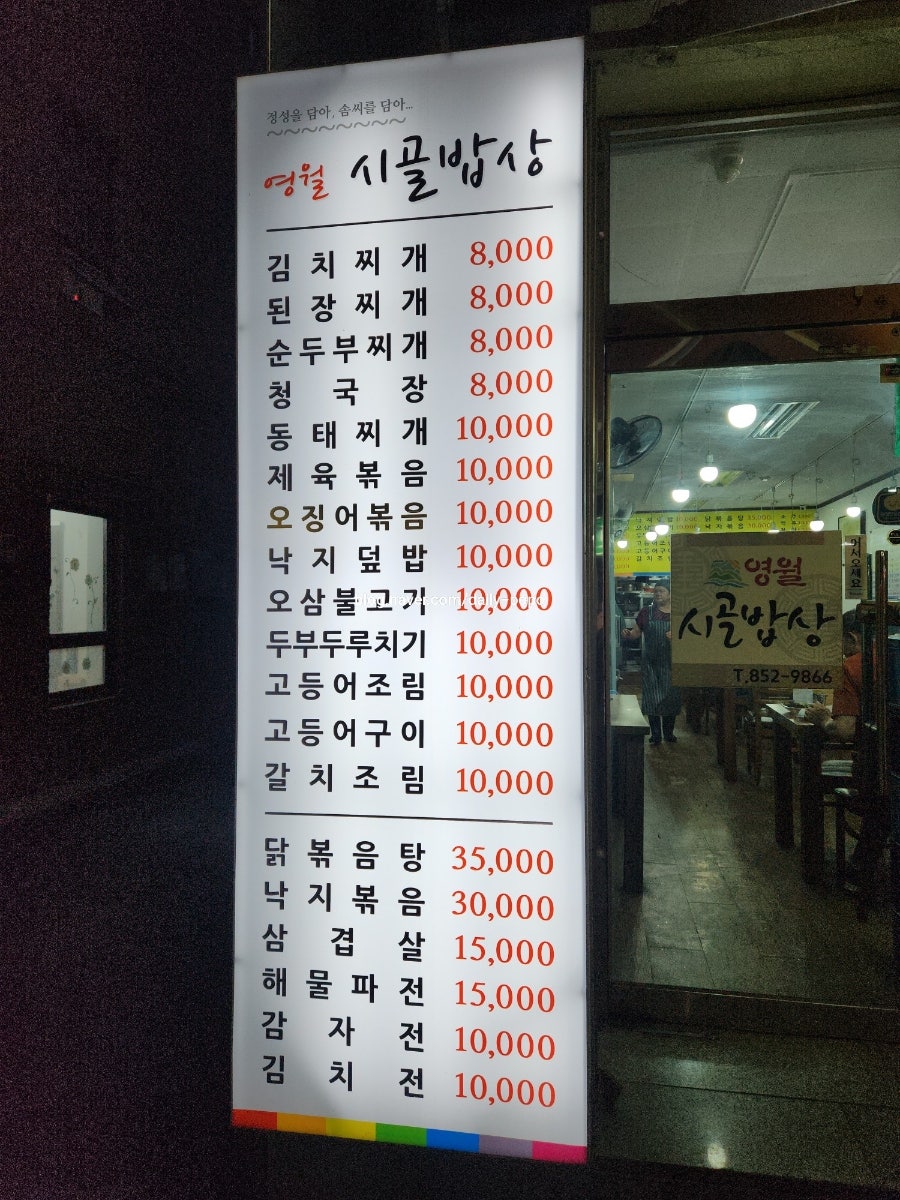 영월시골밥상 사진 6