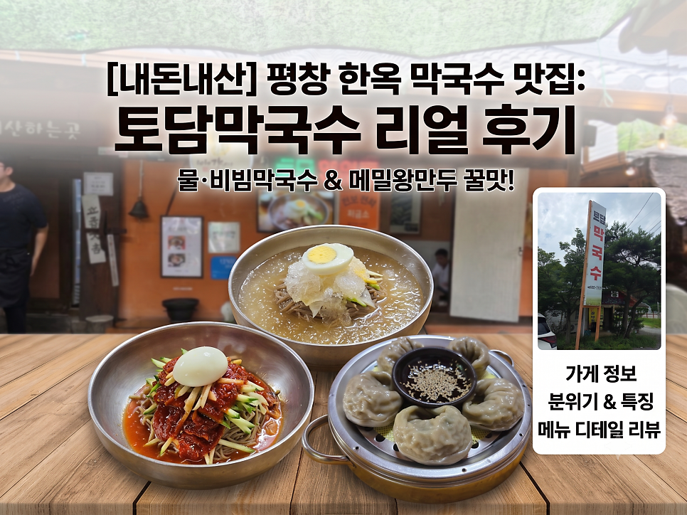 토담막국수 사진 1