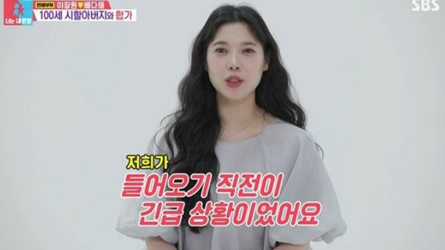 배다해, 100세 시할아버지와 합가 결심한 이유…"결혼 전부터 예견된 상황이었다" ('동상이몽 ....