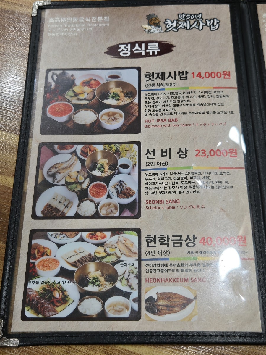 맛50년헛제사밥 사진 6