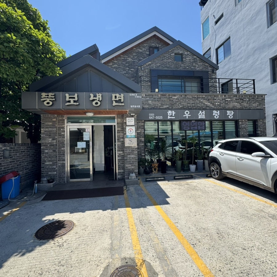뚱보냉면 사진 2