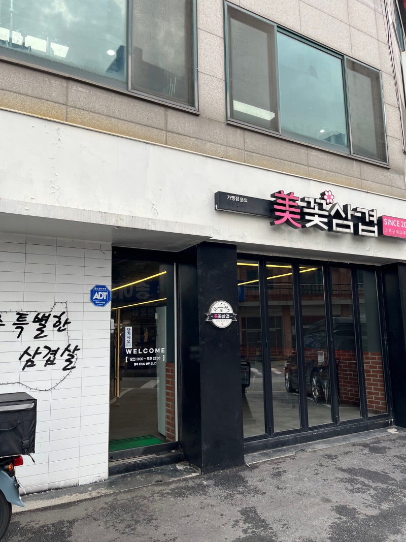이천 증포동 맛집 _ 단일메뉴 삼겹살이 맛있는집 이천 꽃삼겹에서 맛있는 저녁♥