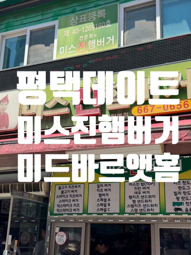 미드바르앳홈 사진