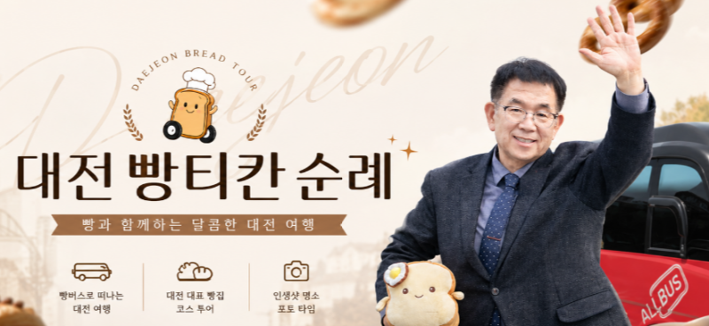 [대전 여행] 대전 빵버스 예약 방법, 요금, 후기 총정리! (feat. 대전 성심당 DCC)