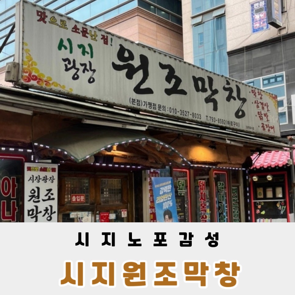 원조막창 사진 1